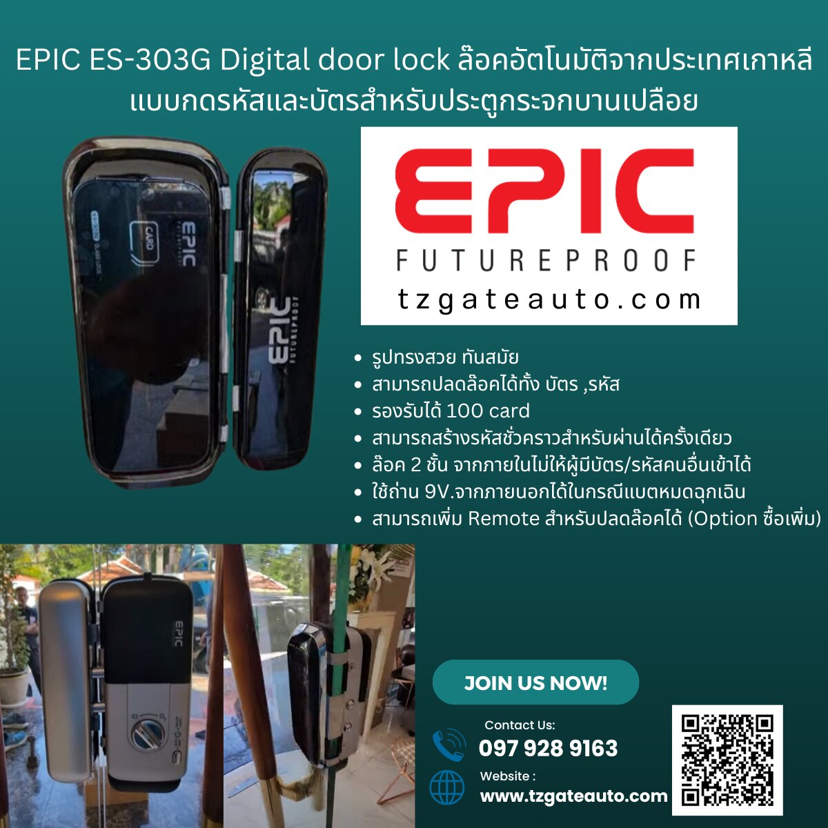 มอเตอร์ประตูรีโมทบานเลื่อน