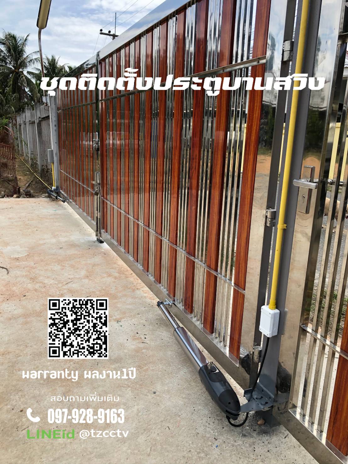 มอเตอร์บานสวิง บานพับ
